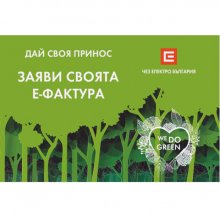 ЧЕЗ ЕЛЕКТРО ПРОДЪЛЖАВА WE DO GREEN СЪС ЗАСАЖДАНЕ НА 64 ДЪРВЕТА В ПАРК „ВЪЗРАЖДАНЕ“ В СОФИЯ