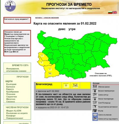 Жълт код за валежи от сняг в Перник, Кюстендил и Благоевград издаде НИМХ Жълт код за валежи от сняг в Перник, Кюстендил и Благоевград издаде НИМХ
