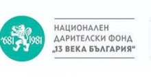 ЮНЕСКО продължава сътрудничеството си с НДФ "13 века България"