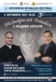 Людмил Ангелов ще свири Бетховен на 5 октомври с оркестъра на "Класик ФМ"