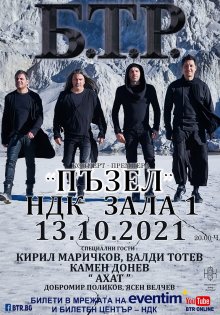 На 13 октомври е премиерата на 13-ия албум на "Б.Т.Р."