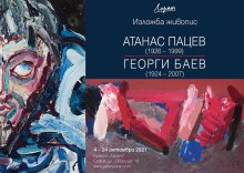 Изложба събира двама автори от едно поколение - Атанас Пацев и Георги Баев