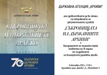 Изложба представя най-ценните документи, съхранявани в системата от 29 държавни архиви