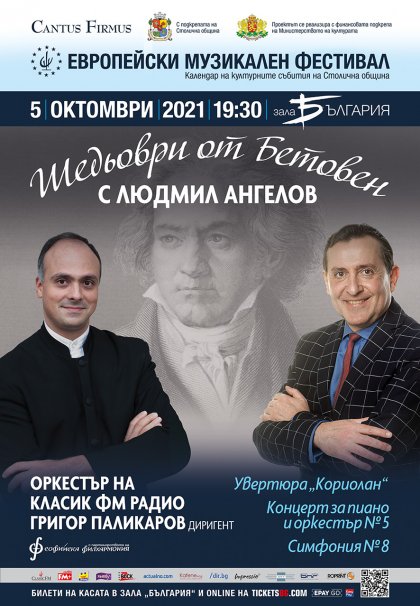 Людмил Ангелов ще свири Бетховен на 5 октомври с оркестъра на "Класик ФМ" Людмил Ангелов ще свири Бетховен на 5 октомври с оркестъра на "Класик ФМ"