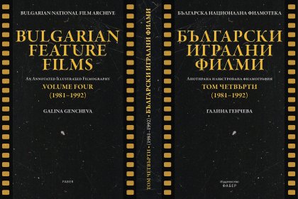 Две книги за кино ще бъдат представени на 5 октомври в "Одеон" Две книги за кино ще бъдат представени на 5 октомври в "Одеон"