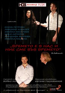 Артисти посвещават спектакъл на Васил Левски