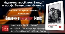 Проф. Цочо Бояджиев представя новата книга на Венцеслав Николов