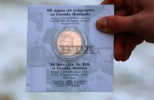 БНБ пусна в обращение медна възпоменателна монета "100 години от рождението на Стоянка Мутафова"