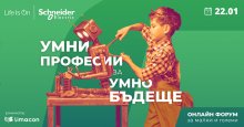 Професиите на бъдещето ще разкрие на деца и родители онлайн форум на 22 януари