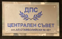 MRF Party to Petition European Parliament against Election Campaign Language Restriction in Bulgaria