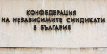 КНСБ организира дискусионен форум "Достойна минимална работна заплата за ограничаване на евтиния труд"