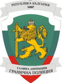 Five Border Police Officers from Elhovo Charged with Receiving Bribes from Human Traffickers