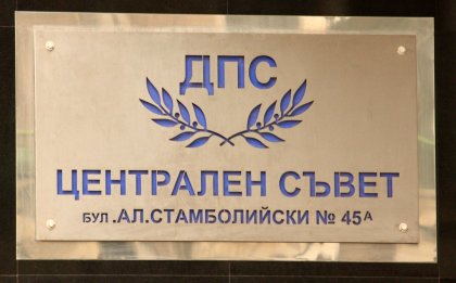 MRF Party to Petition European Parliament against Election Campaign Language Restriction in Bulgaria