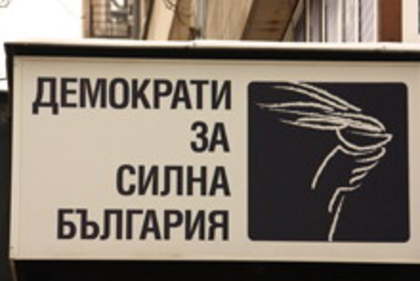 Democrats for Strong Bulgaria:"Liberalized Aliens Act Poses Risk to National Security"
