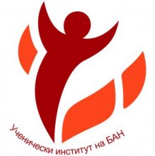 Изследователски проекти представят млади таланти в Ученическия институт на БАН
