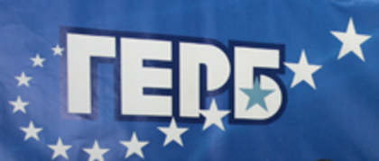 GERB's Governance Programme Focuses on Institutional Reforms, Financial Decentralization