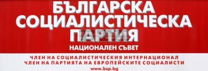 BSP Leader Ninova Calls for Relieving Party Member Gergov from Leadership, He Resigns BSP Leader Ninova Calls for Relieving Party Member Gergov from Leadership, He Resigns