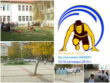 Над петстотин участници от Кюстендилска област са се включили в националната инициатива "Да спортуваме ЗАЕДНО!"