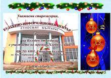 Община Стара Загора кани на първи Коледен етнобазар