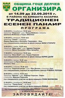Традиционният есенен панаир  в Гоце Делчев ще се състои  от 14 до 22 септември 
