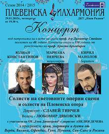 Плевенската филхармония ще отбележи с концерт две годишнини,  свързани с музикалната  история на града