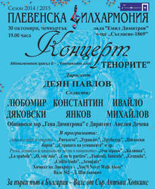 Премиерно за България изпълнение на валс, създаден от холивудската звезда Антъни Хопкинс, ще се състои утре в Плевен