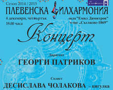 В навечерието на коледните и новогодишни празници Плевенската филхармония подготвя два концерта 