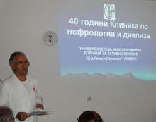 Университетската клиника  по нефрология и диализа в Плевен  навърши 40 години