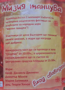 Плевен ще е домакин на Четвъртия  национален фестивал за  българско хоро "Мизия танцува"