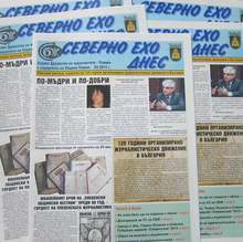 В Плевен излезе от печат единствен брой на в. "Северно ехо днес", посветен на 120 години на организираното журналистическо движение в България