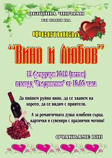 Виното и любовта ще се срещнат на фестивал в Чирпан