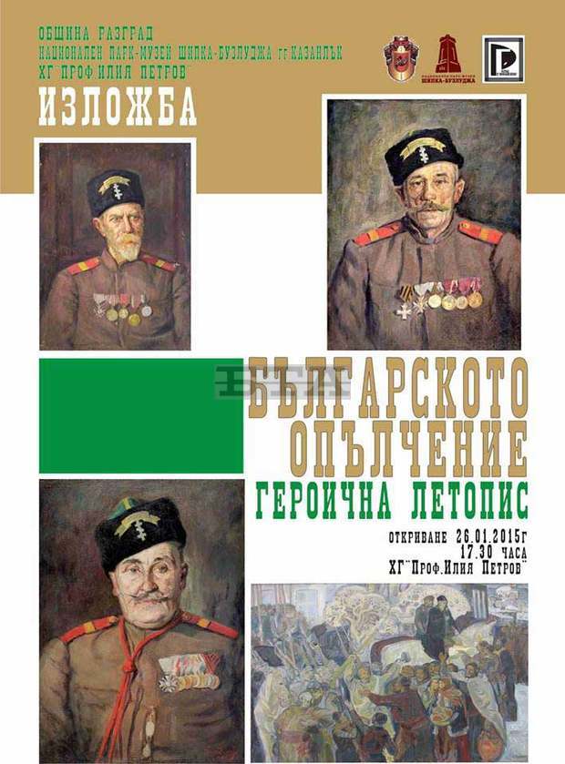 Експонати от Руско-турската война ще бъдат представени в изложба за празника на Разград Експонати от Руско-турската война ще бъдат представени в изложба за празника на Разград