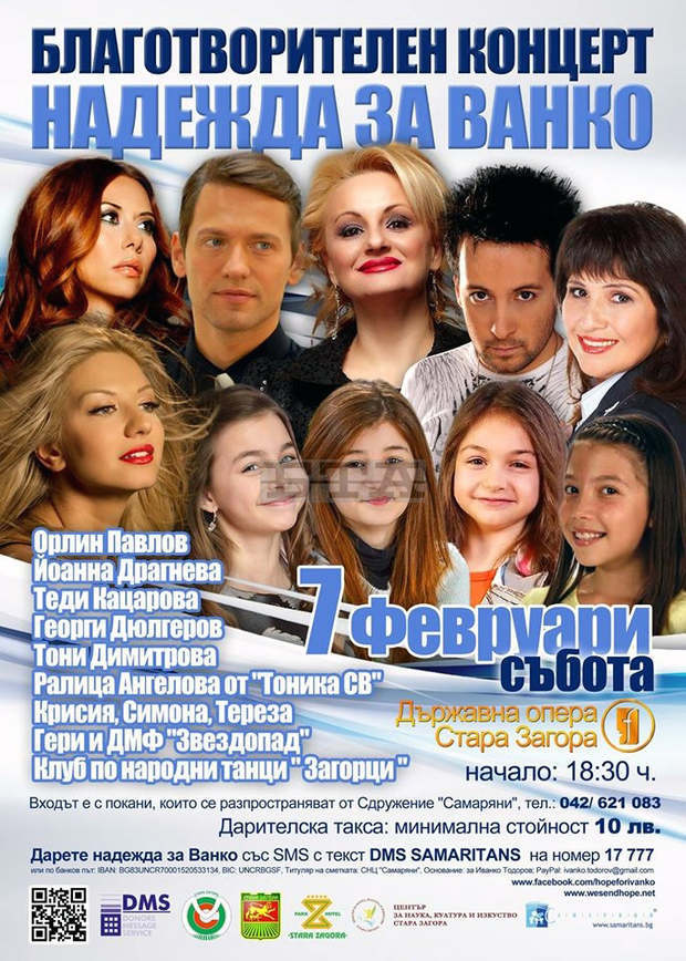 Крисия и Гери пеят благотворително в Стара Загора на 7 февруари Крисия и Гери пеят благотворително в Стара Загора на 7 февруари