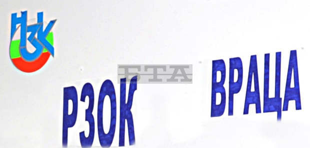 Повече от 48 милиона лева са изплатени за медицински дейности в  област Враца до края  на септември