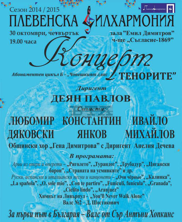 Премиерно за България изпълнение на валс, създаден от холивудската звезда Антъни Хопкинс, ще се състои утре в Плевен