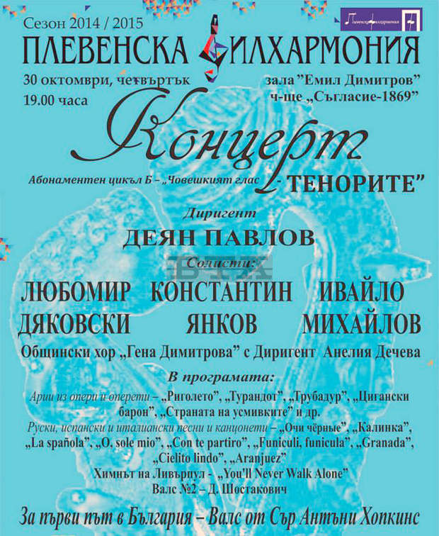 Валсът на сър Антъни Хопкинс ще бъде изпълнен в Плевен за първи път в България