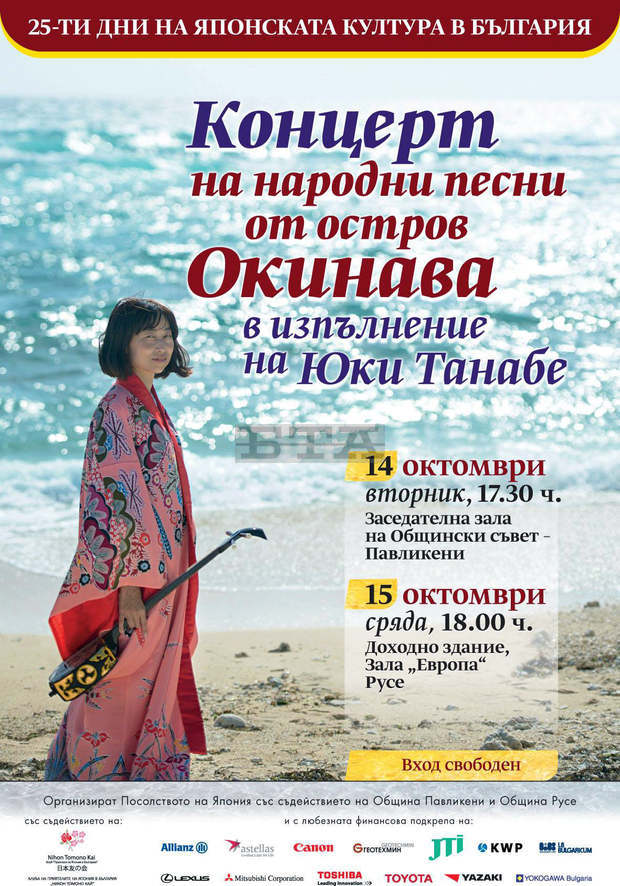 Народни песни от японския остров Окинава ще звучат в Павликени