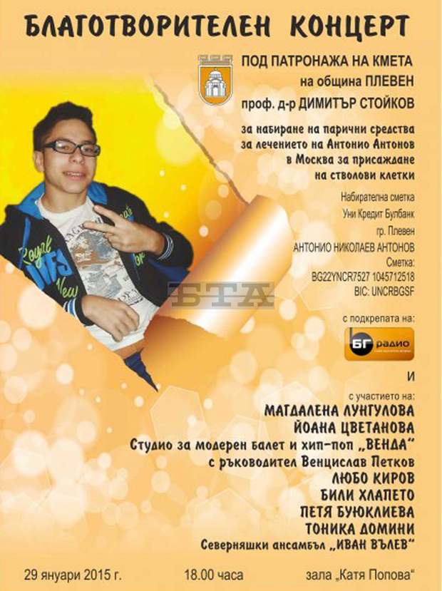 Благотворителният концерт в Плевен за събиране средства за  лечението на Антонио няма да се отлага заради грипната епидемия 