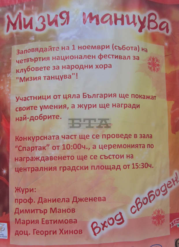 Плевен ще е домакин на Четвъртия  национален фестивал за  българско хоро "Мизия танцува"