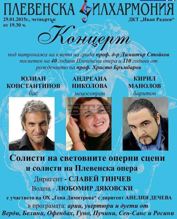 Оперният концерт в Плевен, посветен на 110 години от рождението на проф. Христо Бръмбаров, няма да се отменя заради грипната епидемия Оперният концерт в Плевен, посветен на 110 години от рождението на проф. Христо Бръмбаров, няма да се отменя заради грипната епидемия