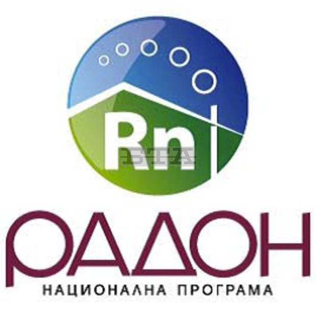 В Кюстендилска област ще бъде извършено проучване за наличие на радон в жилищни сгради В Кюстендилска област ще бъде извършено проучване за наличие на радон в жилищни сгради