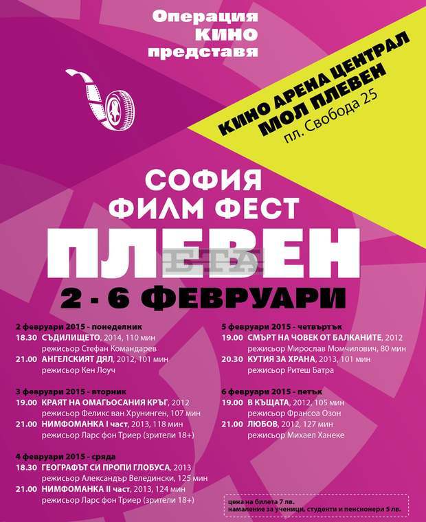 Първото издание на "София Филм Фест в Плевен" ще представи девет филма - започва утре