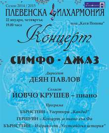 Пианистът Йовчо Крушев ще бъде солист на Плевенската филхармония