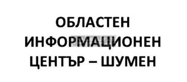 Над 116 млн.лв. са изплатени по шест оперативни програми в Шуменска област Над 116 млн.лв. са изплатени по шест оперативни програми в Шуменска област