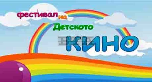 В рамките на 45 дни децата на Пловдив ще се срещнат с поредица от детски филми В рамките на 45 дни децата на Пловдив ще се срещнат с поредица от детски филми