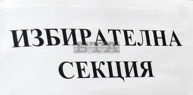 В 25 избирателни секции ще гласуват за парламент в Брезнишко В 25 избирателни секции ще гласуват за парламент в Брезнишко