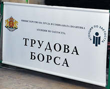 Отменя се насрочената за 25 март трудова борса в Бюрото по труда в Силистра