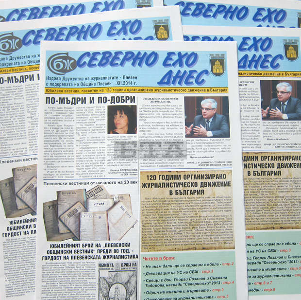В Плевен връчват годишните награди за журналистика "Северно ехо" на 18 декември