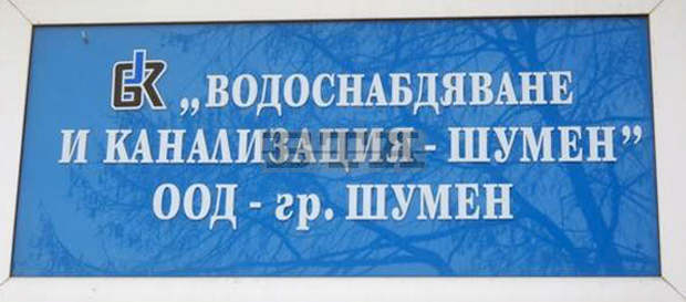 Подписан е договор за финансиране на изграждането на пречиствателна станция за питейни води в Шумен и довеждащ водопровод от яз. "Тича" Подписан е договор за финансиране на изграждането на пречиствателна станция за питейни води в Шумен и довеждащ водопровод от яз. "Тича"