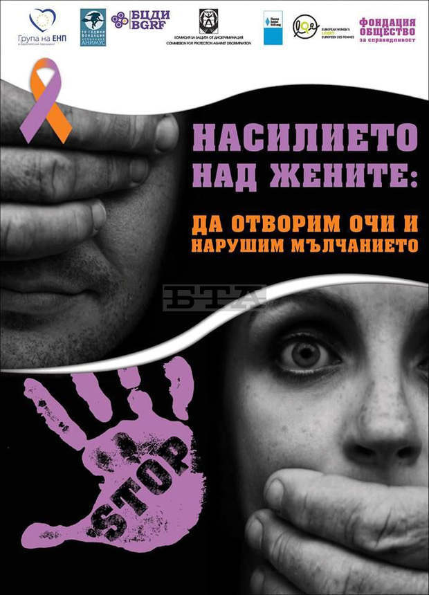 От началото на годината до края на октомври 215 души са потърсили помощ в центъра за превенция на насилието в Бургас От началото на годината до края на октомври 215 души са потърсили помощ в центъра за превенция на насилието в Бургас